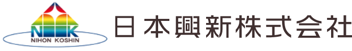 日本興新株式会社